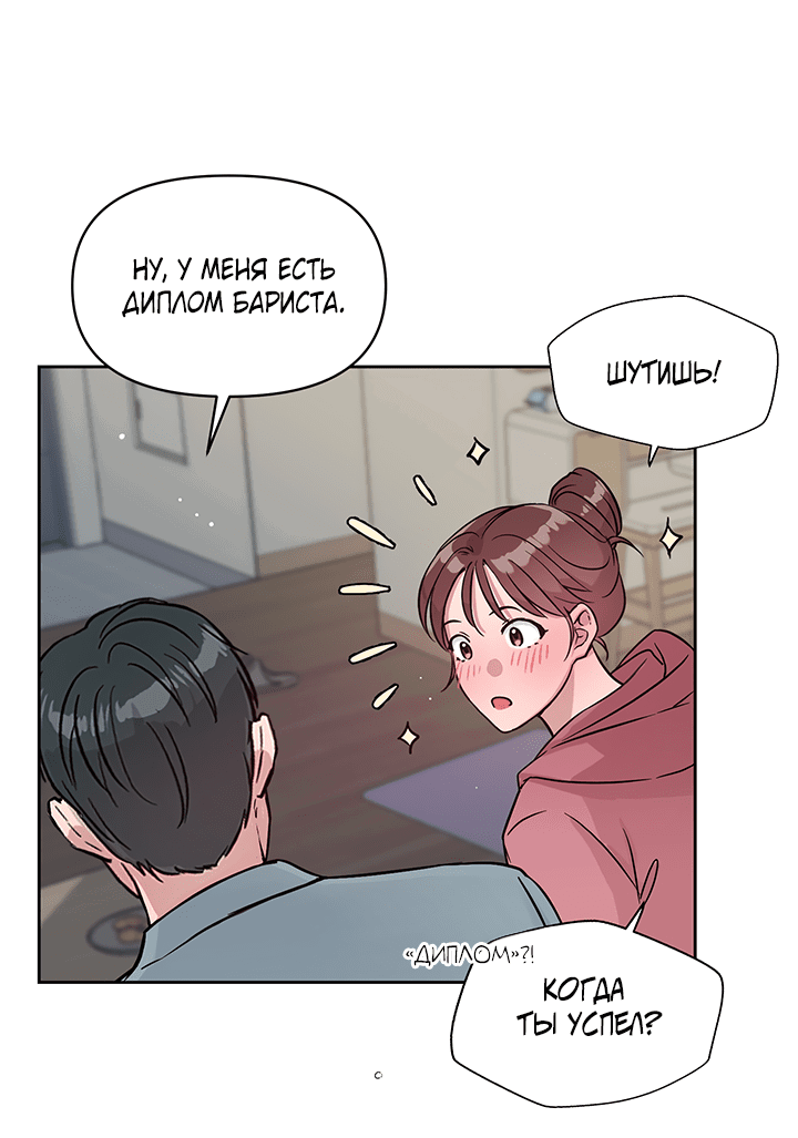 Манга Мои фантазии стали явью?! - Глава 47 Страница 42