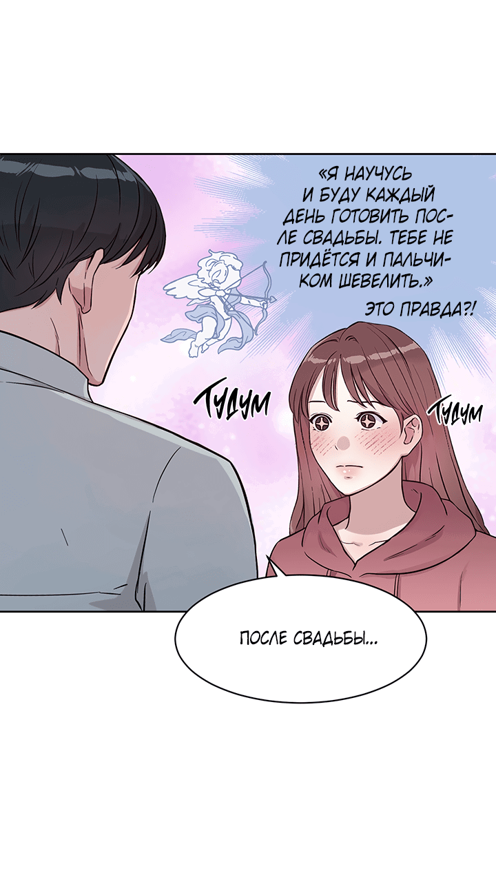 Манга Мои фантазии стали явью?! - Глава 47 Страница 19