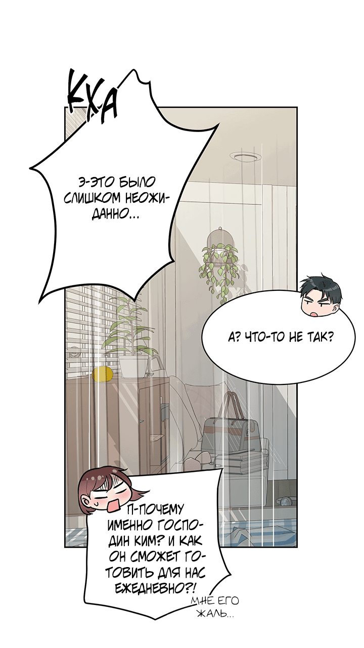 Манга Мои фантазии стали явью?! - Глава 47 Страница 21