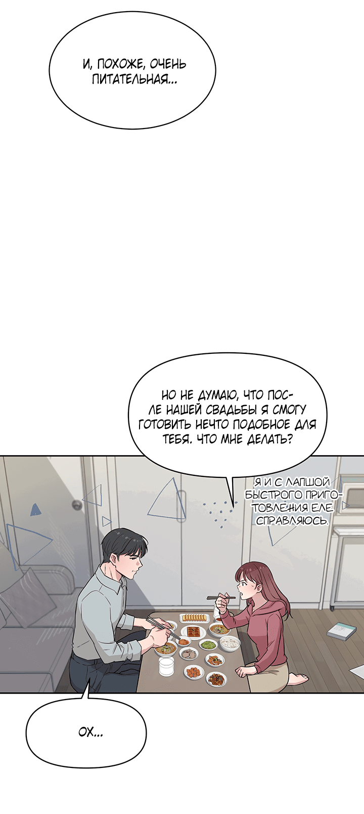 Манга Мои фантазии стали явью?! - Глава 47 Страница 17