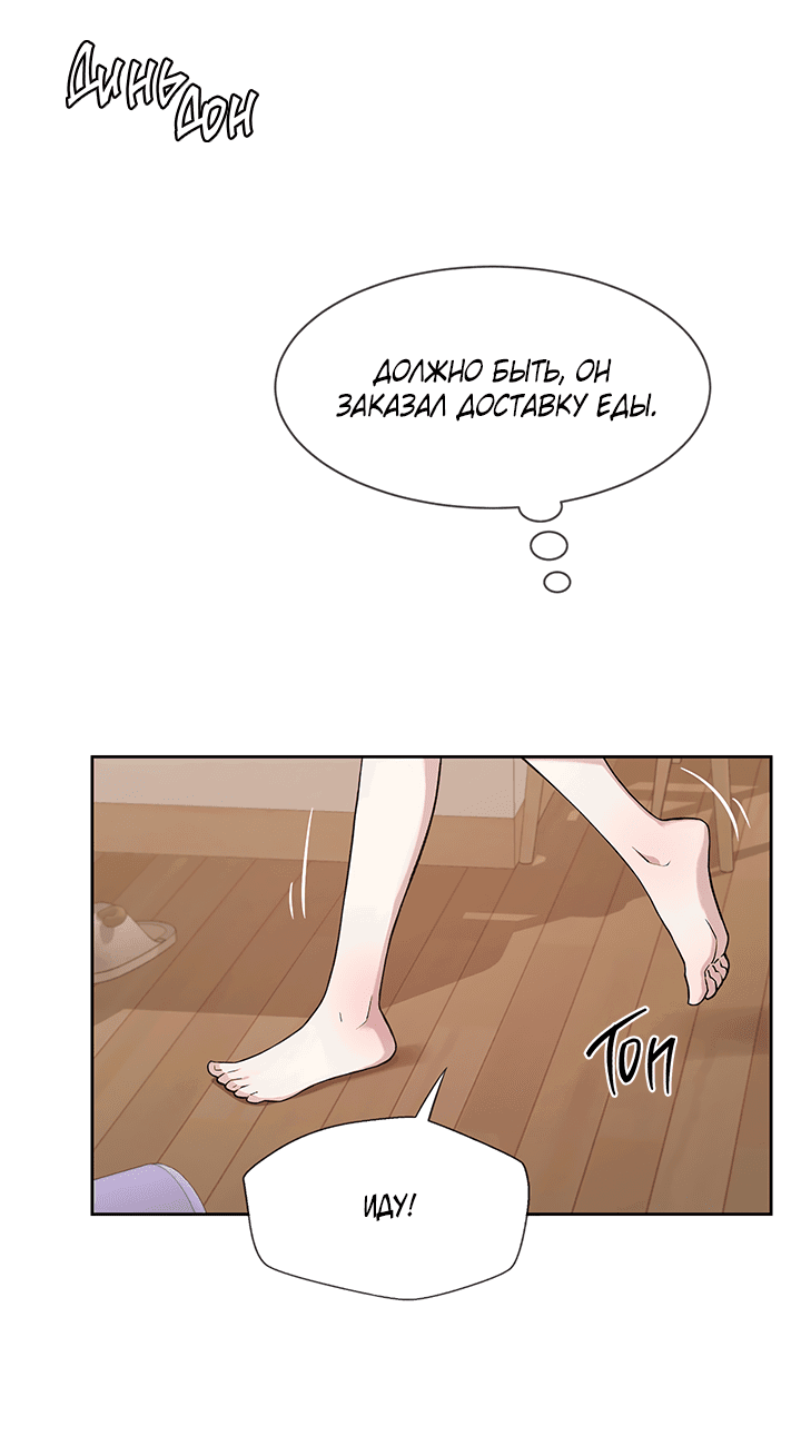 Манга Мои фантазии стали явью?! - Глава 47 Страница 3