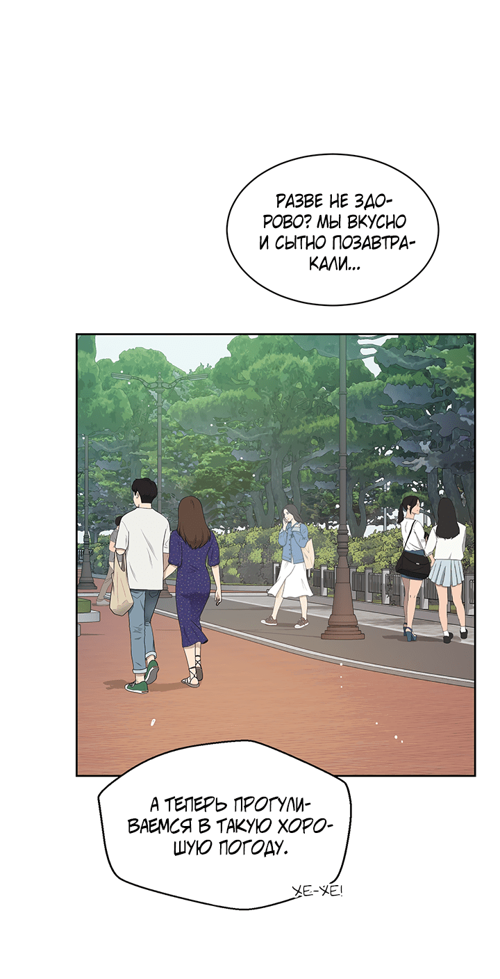 Манга Мои фантазии стали явью?! - Глава 47 Страница 29