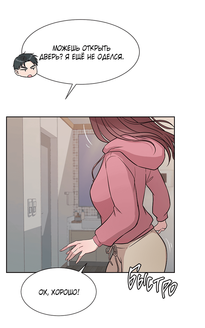 Манга Мои фантазии стали явью?! - Глава 47 Страница 2