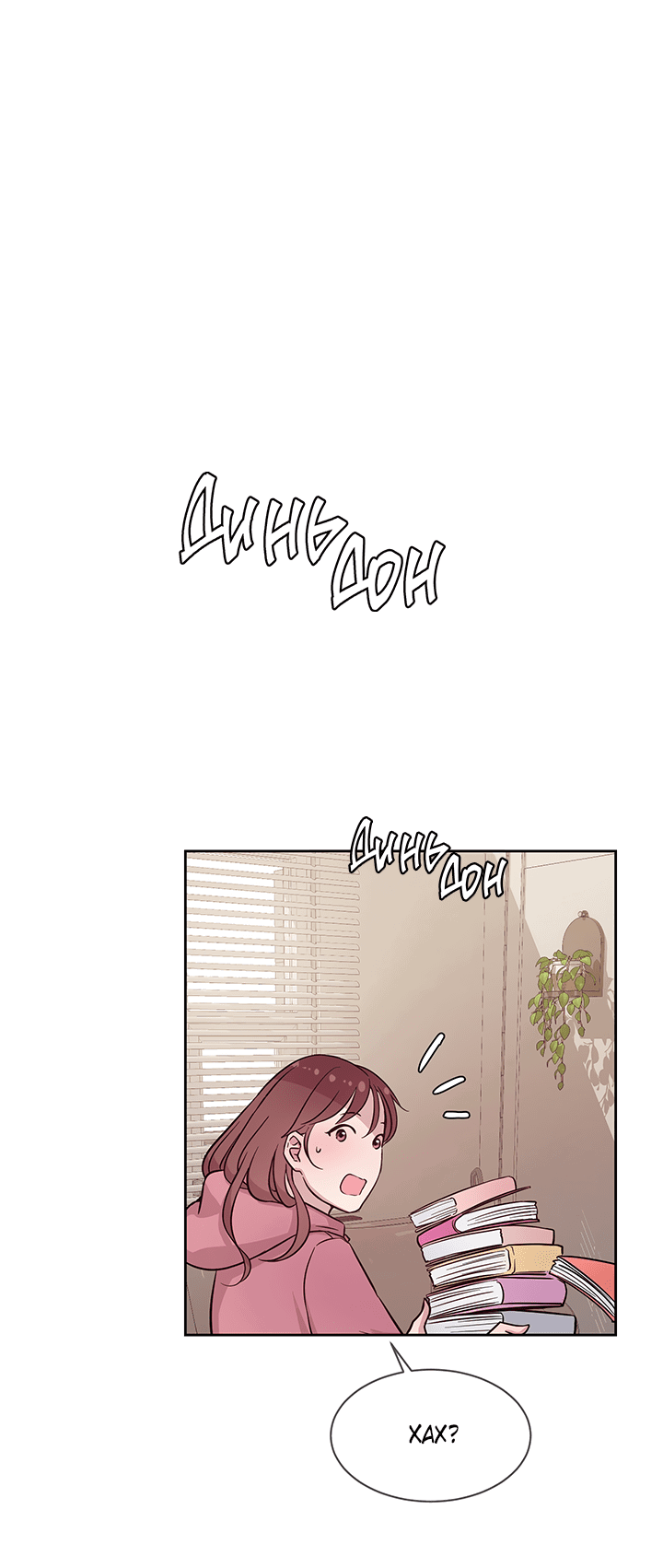 Манга Мои фантазии стали явью?! - Глава 47 Страница 1