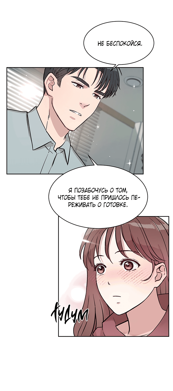 Манга Мои фантазии стали явью?! - Глава 47 Страница 18