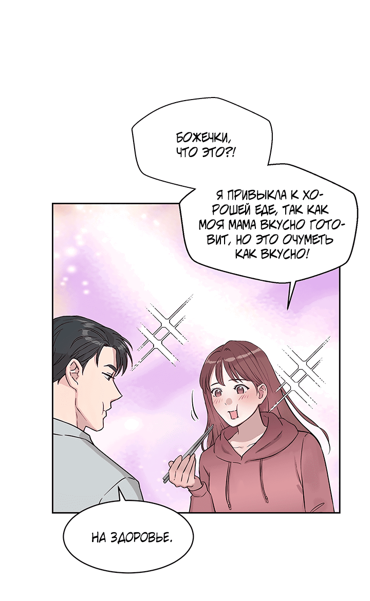 Манга Мои фантазии стали явью?! - Глава 47 Страница 15