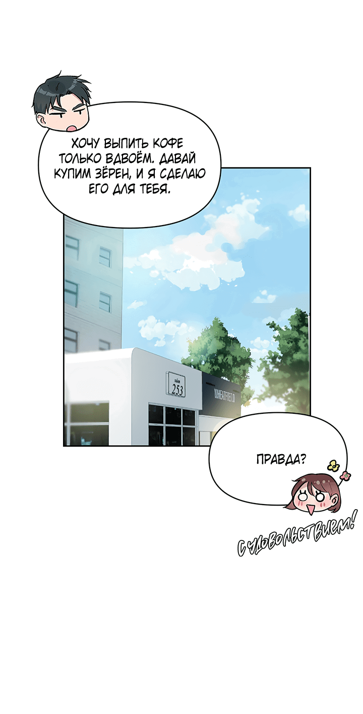 Манга Мои фантазии стали явью?! - Глава 47 Страница 33