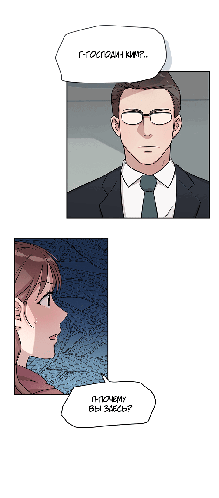 Манга Мои фантазии стали явью?! - Глава 47 Страница 7