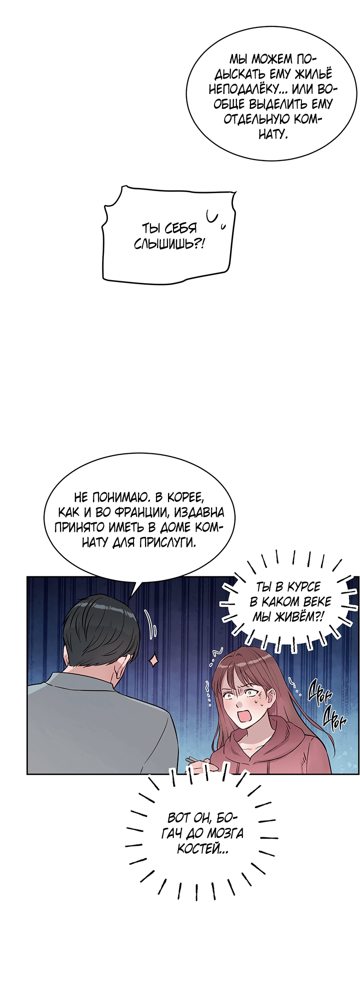 Манга Мои фантазии стали явью?! - Глава 47 Страница 22