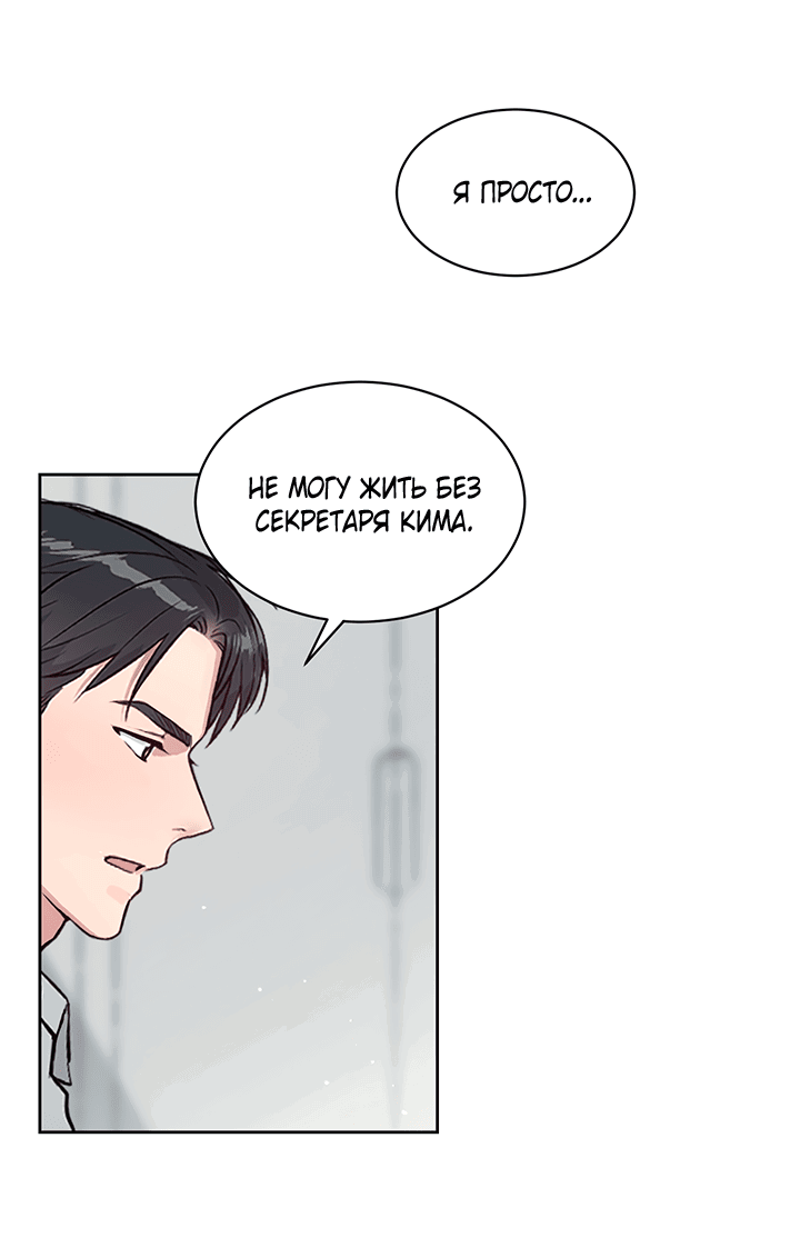 Манга Мои фантазии стали явью?! - Глава 47 Страница 24