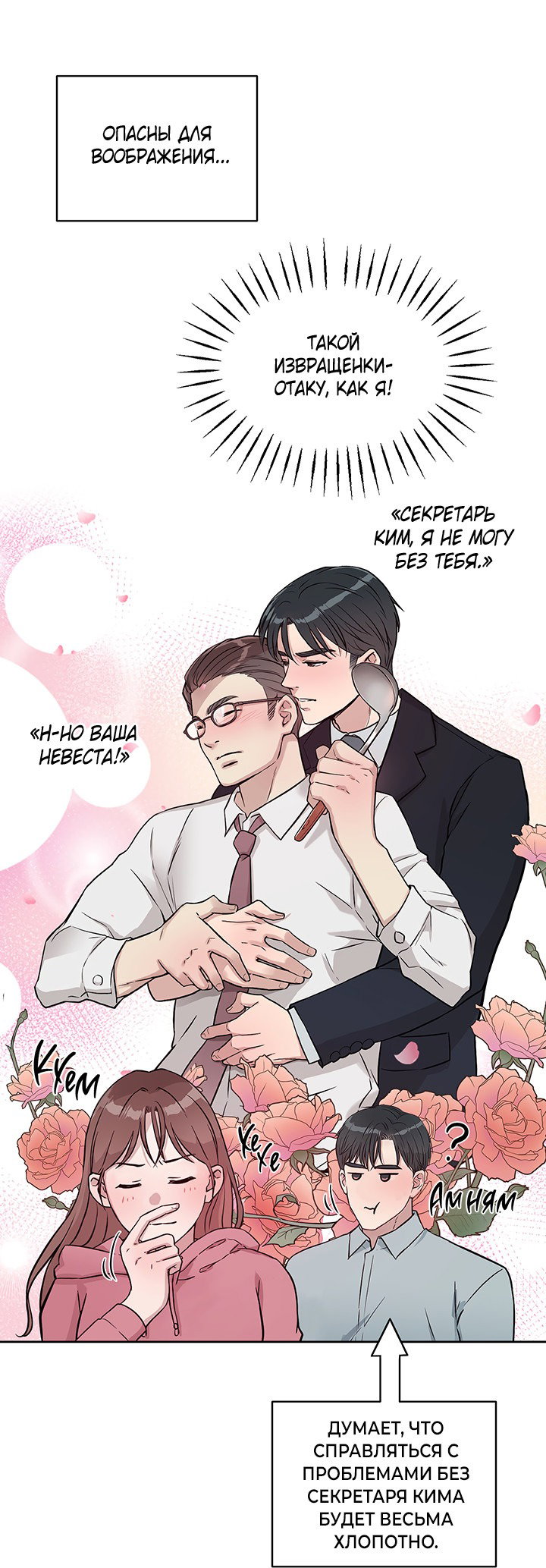 Манга Мои фантазии стали явью?! - Глава 47 Страница 26