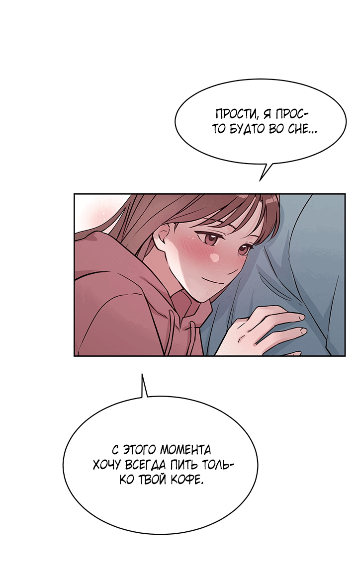Манга Мои фантазии стали явью?! - Глава 47 Страница 38