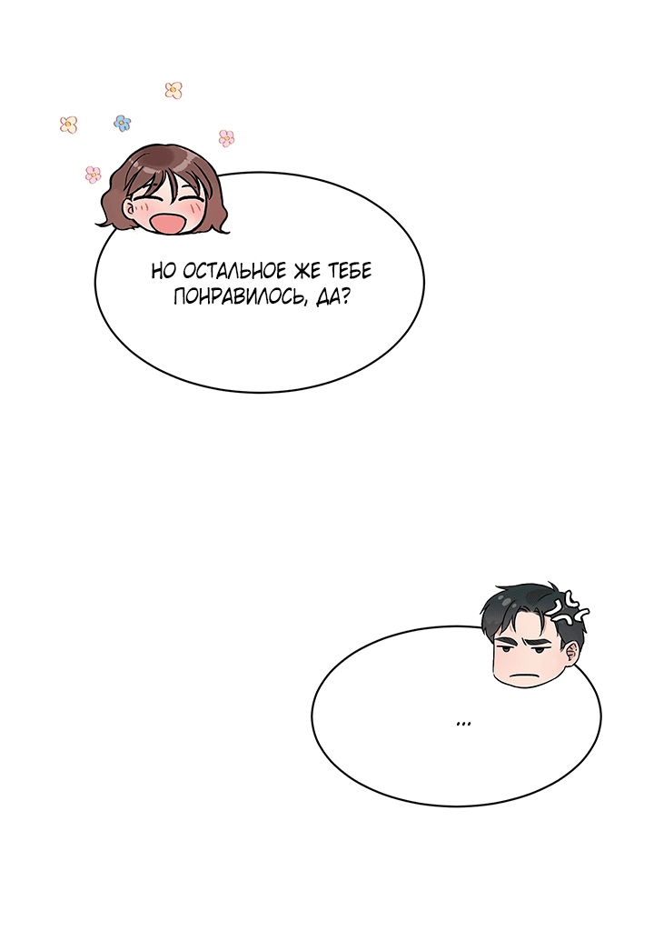 Манга Мои фантазии стали явью?! - Глава 54 Страница 89