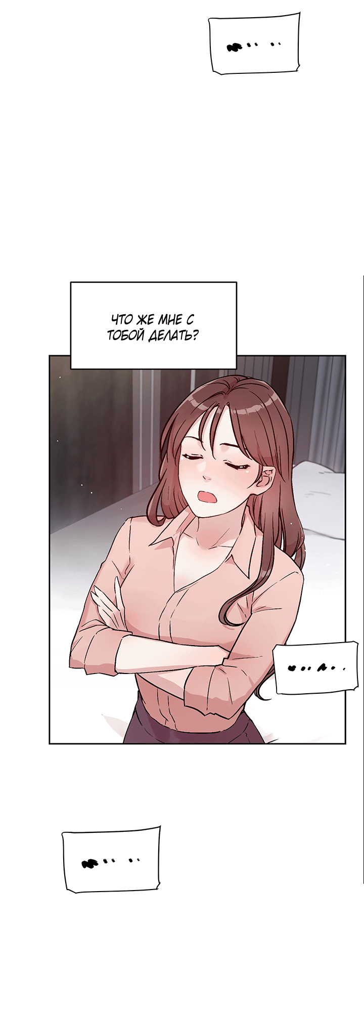 Манга Мои фантазии стали явью?! - Глава 54 Страница 44