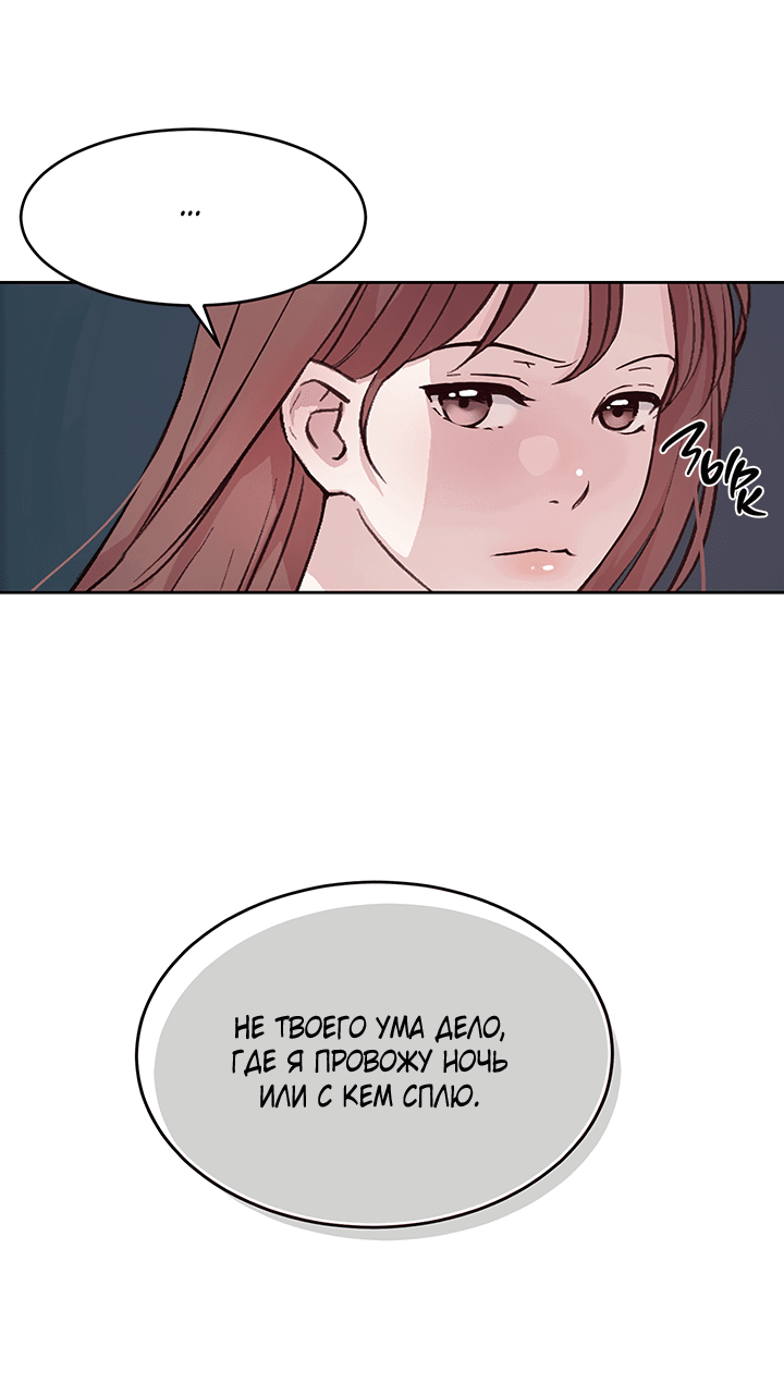 Манга Мои фантазии стали явью?! - Глава 54 Страница 22