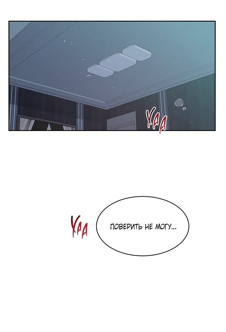 Манга Мои фантазии стали явью?! - Глава 54 Страница 84