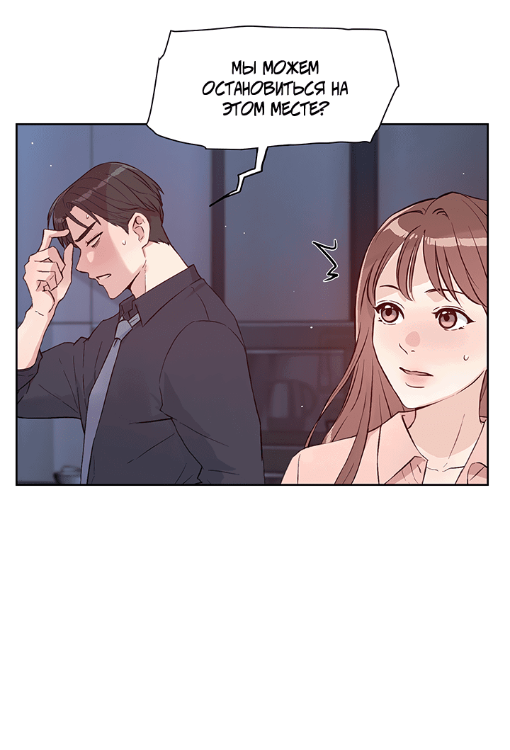 Манга Мои фантазии стали явью?! - Глава 54 Страница 31