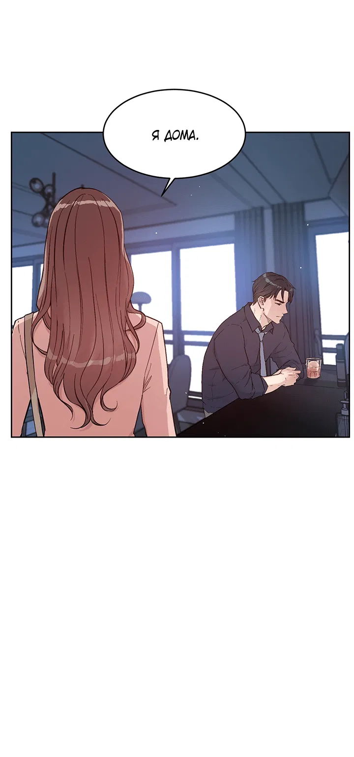 Манга Мои фантазии стали явью?! - Глава 54 Страница 18