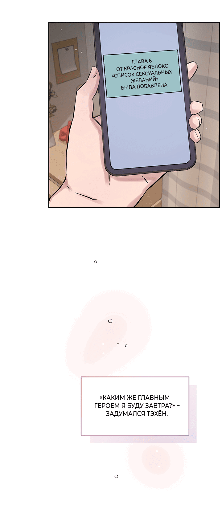 Манга Мои фантазии стали явью?! - Глава 54 Страница 103