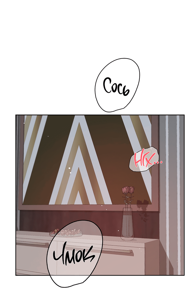 Манга Мои фантазии стали явью?! - Глава 54 Страница 55