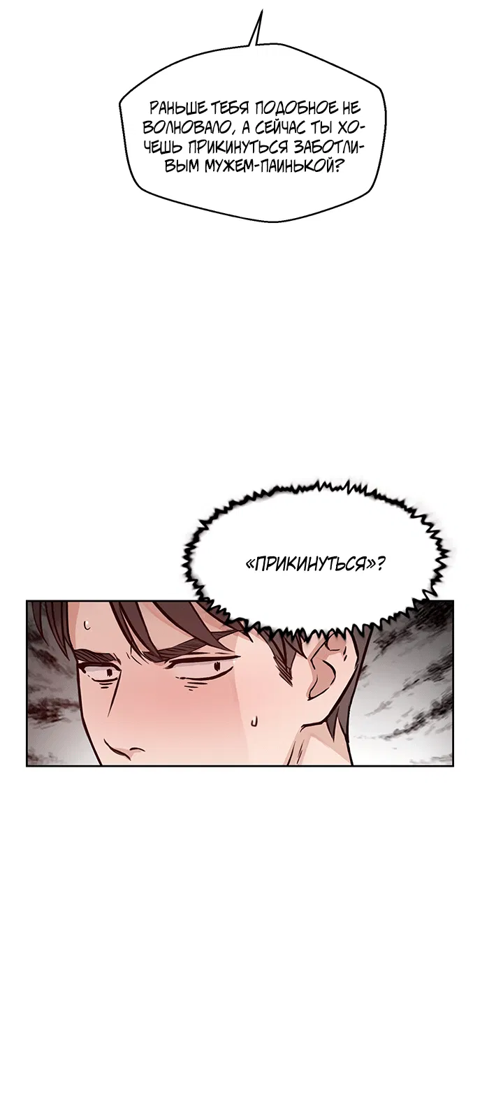 Манга Мои фантазии стали явью?! - Глава 54 Страница 28