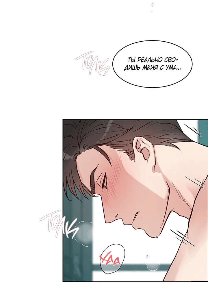 Манга Мои фантазии стали явью?! - Глава 54 Страница 68
