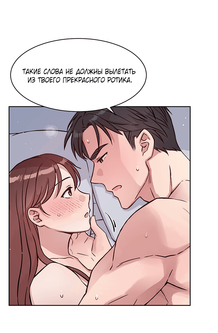 Манга Мои фантазии стали явью?! - Глава 54 Страница 88