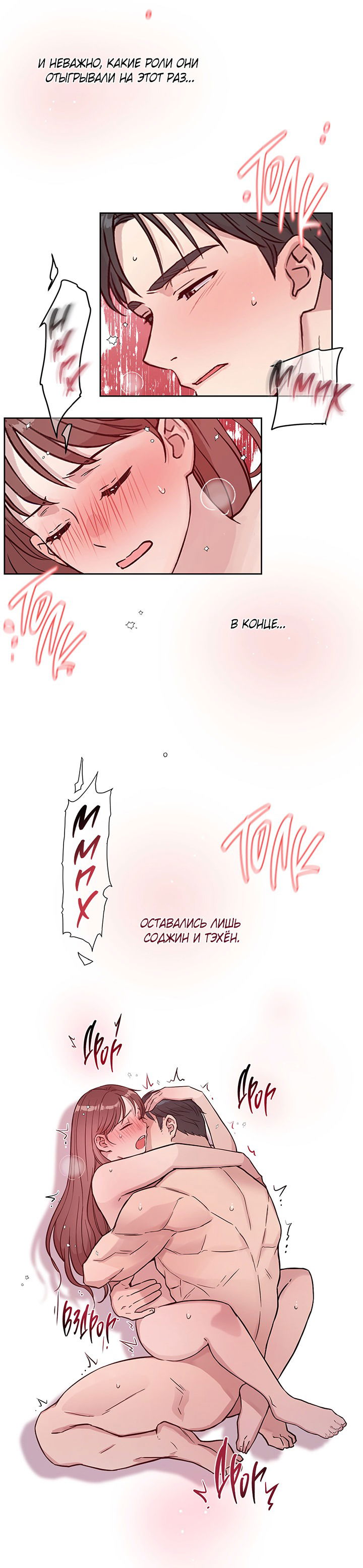 Манга Мои фантазии стали явью?! - Глава 54 Страница 81