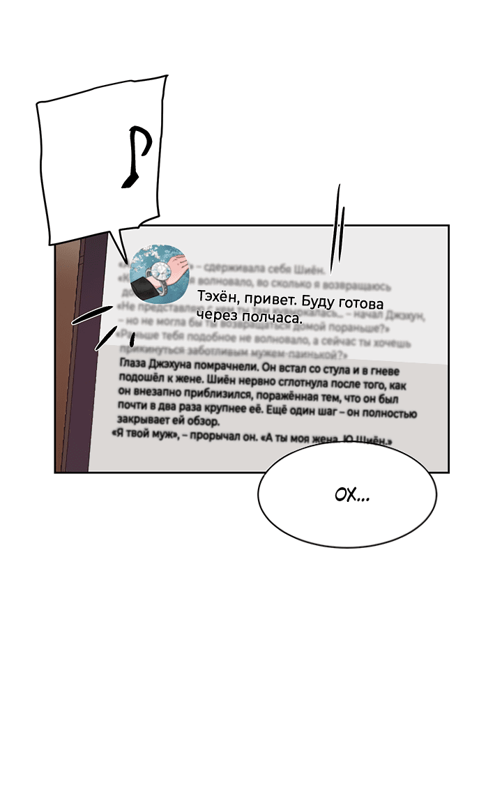 Манга Мои фантазии стали явью?! - Глава 54 Страница 10