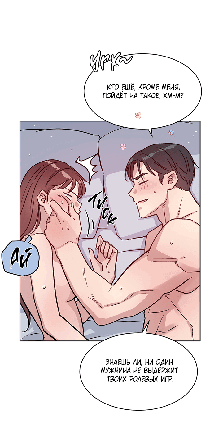 Манга Мои фантазии стали явью?! - Глава 54 Страница 92