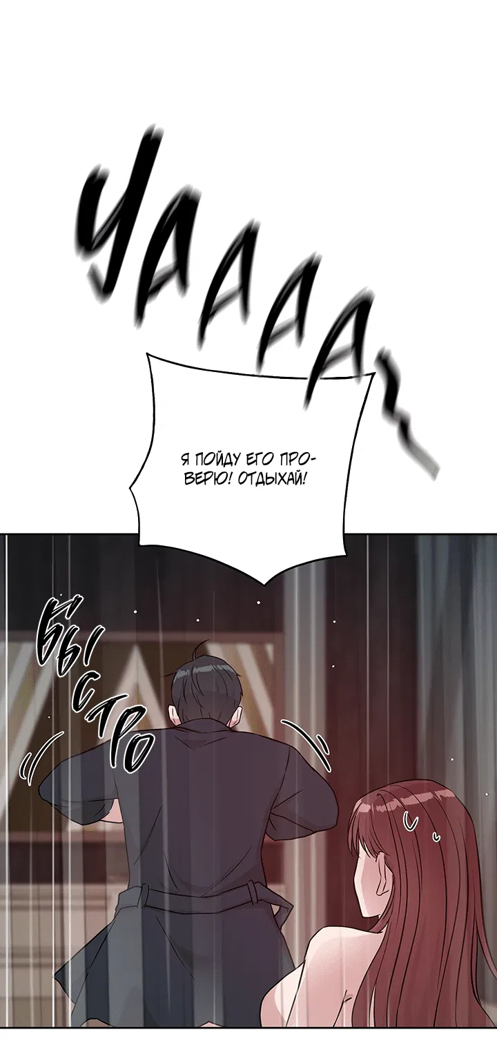 Манга Мои фантазии стали явью?! - Глава 54 Страница 99