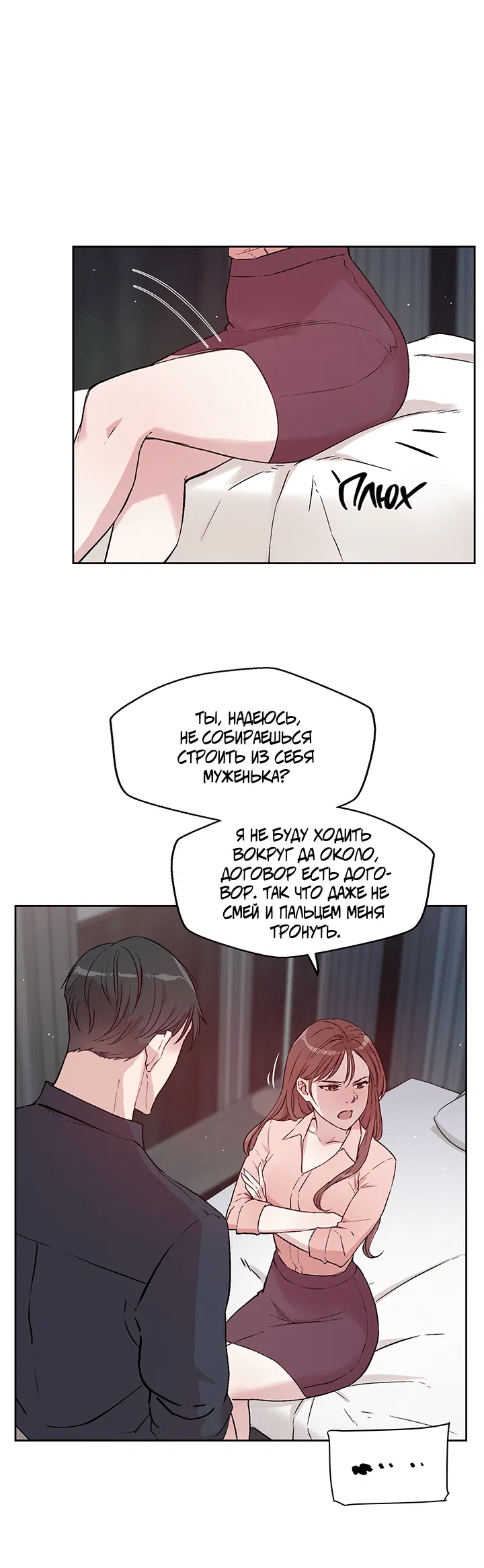 Манга Мои фантазии стали явью?! - Глава 54 Страница 42