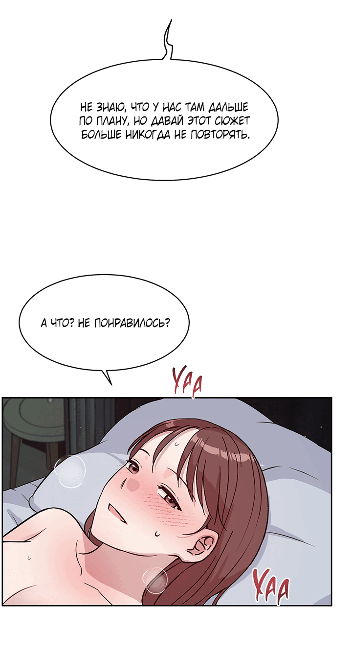 Манга Мои фантазии стали явью?! - Глава 54 Страница 86