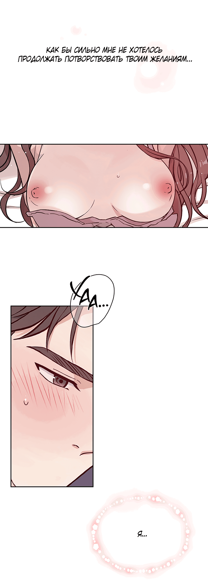 Манга Мои фантазии стали явью?! - Глава 54 Страница 49