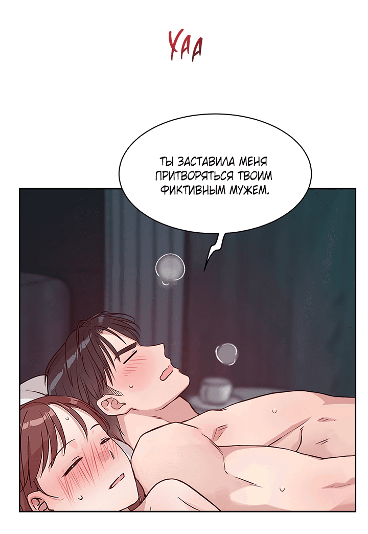 Манга Мои фантазии стали явью?! - Глава 54 Страница 85
