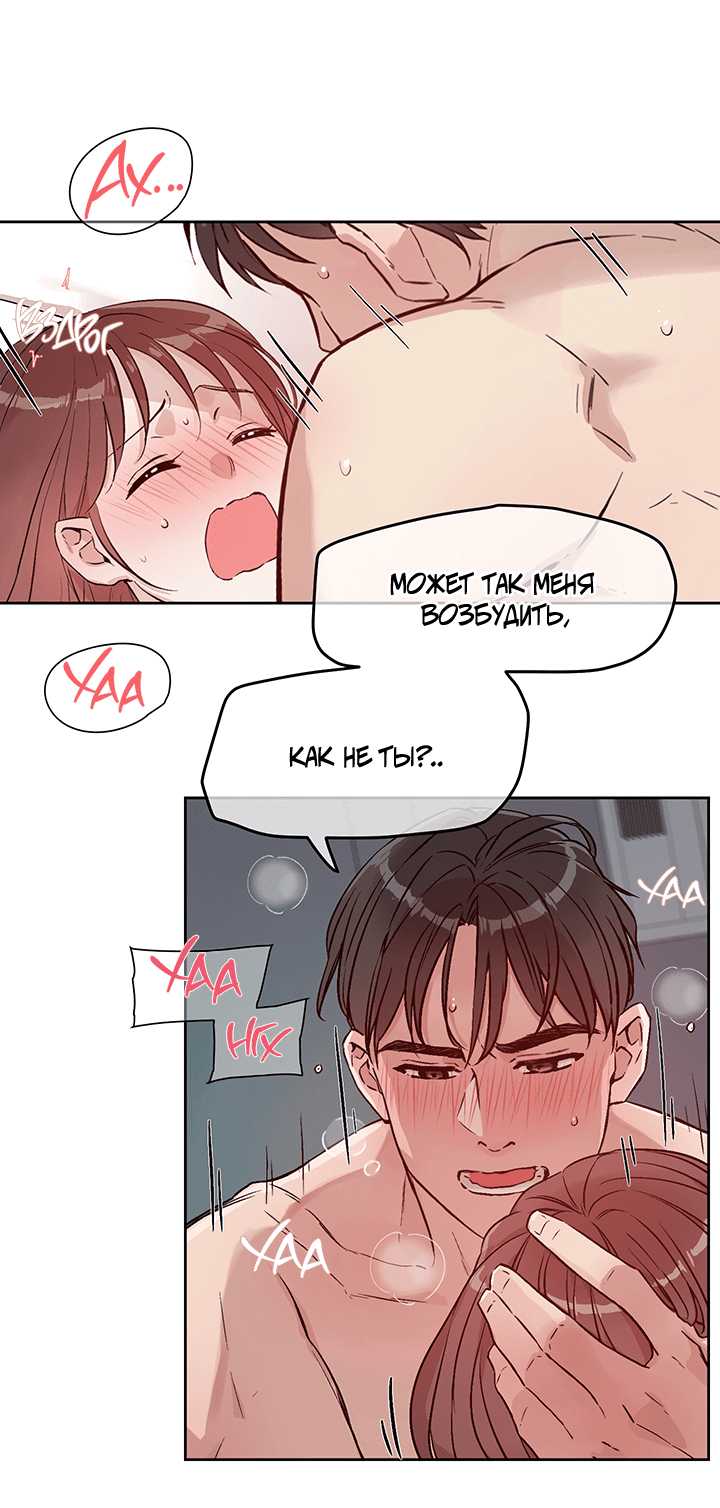 Манга Мои фантазии стали явью?! - Глава 54 Страница 62