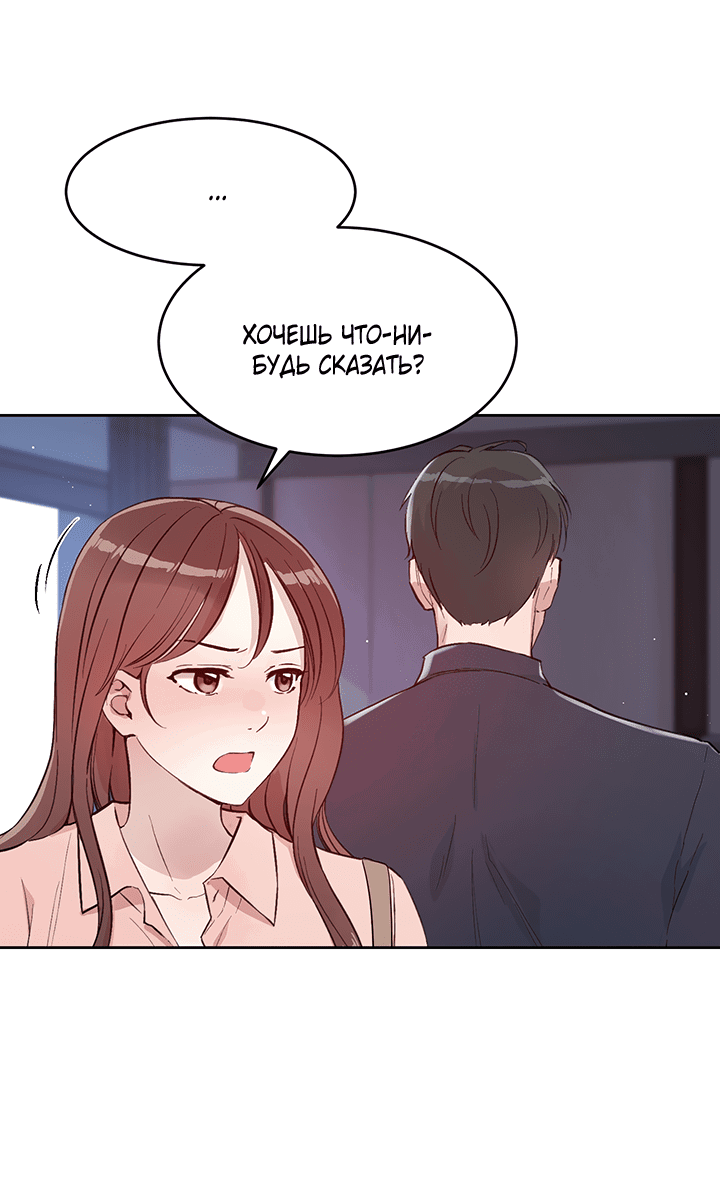 Манга Мои фантазии стали явью?! - Глава 54 Страница 26