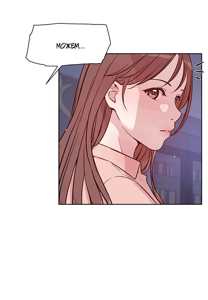 Манга Мои фантазии стали явью?! - Глава 54 Страница 30