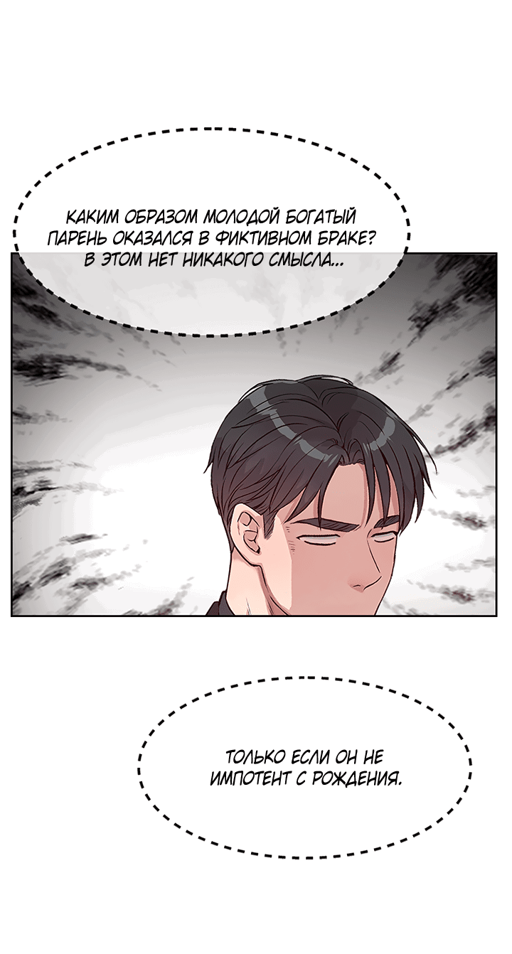 Манга Мои фантазии стали явью?! - Глава 54 Страница 8