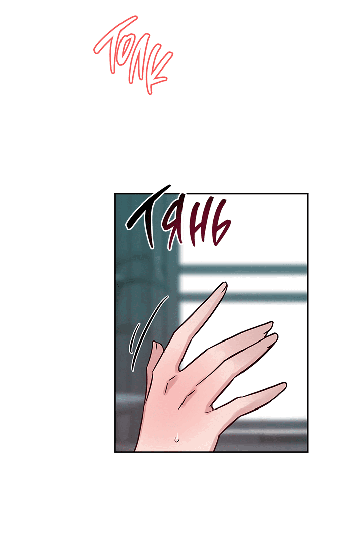 Манга Мои фантазии стали явью?! - Глава 54 Страница 78