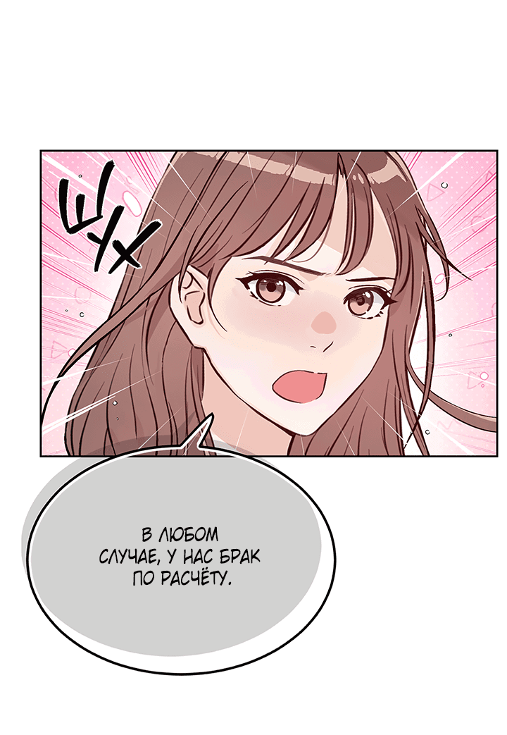 Манга Мои фантазии стали явью?! - Глава 54 Страница 33