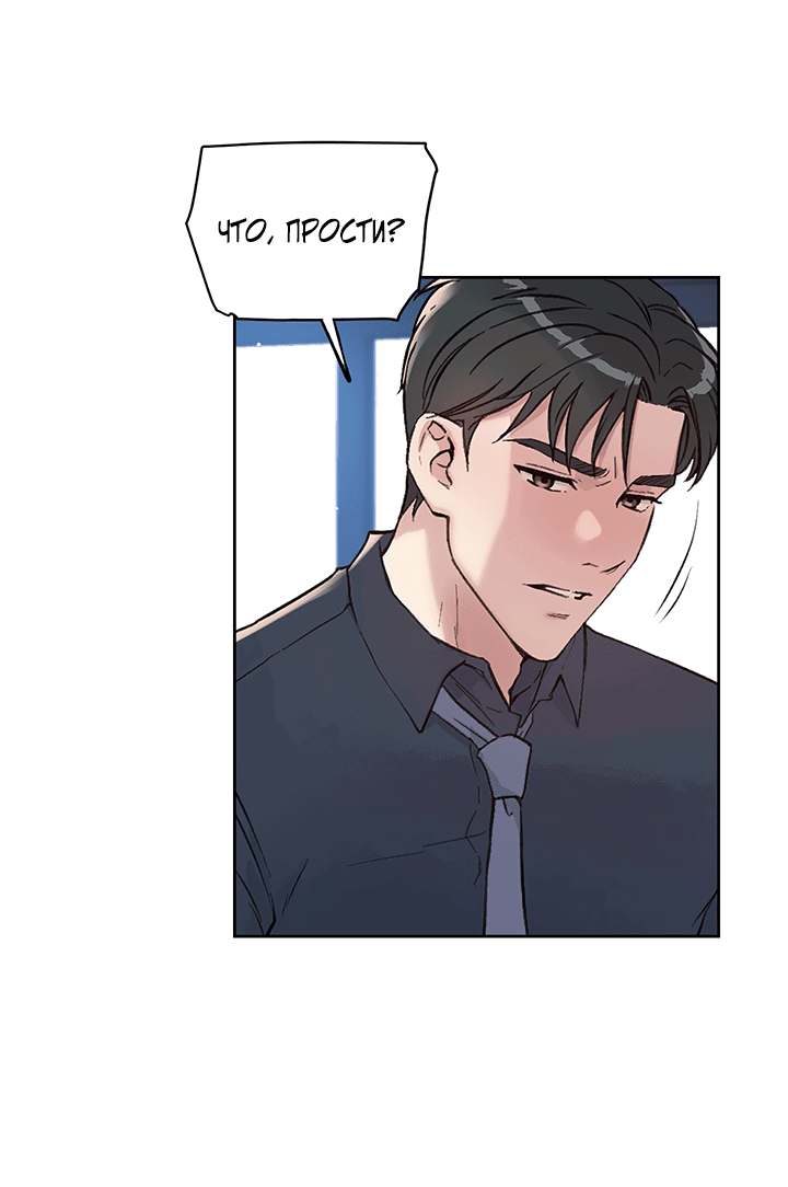 Манга Мои фантазии стали явью?! - Глава 54 Страница 23