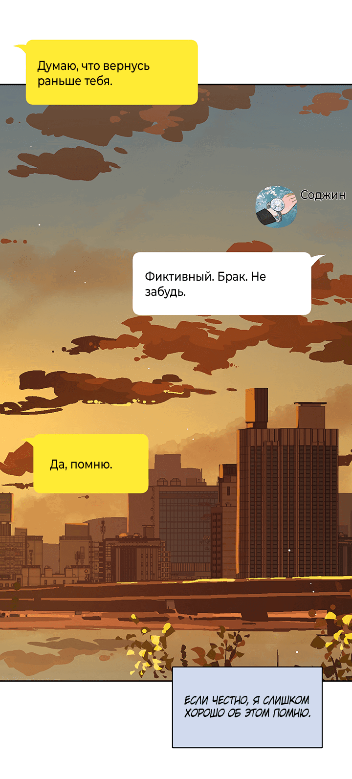 Манга Мои фантазии стали явью?! - Глава 54 Страница 11