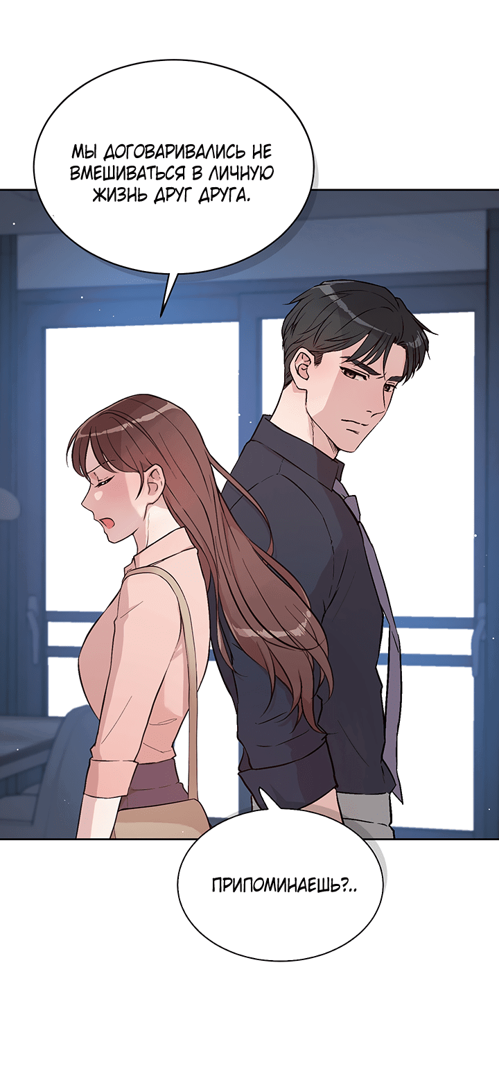 Манга Мои фантазии стали явью?! - Глава 54 Страница 24