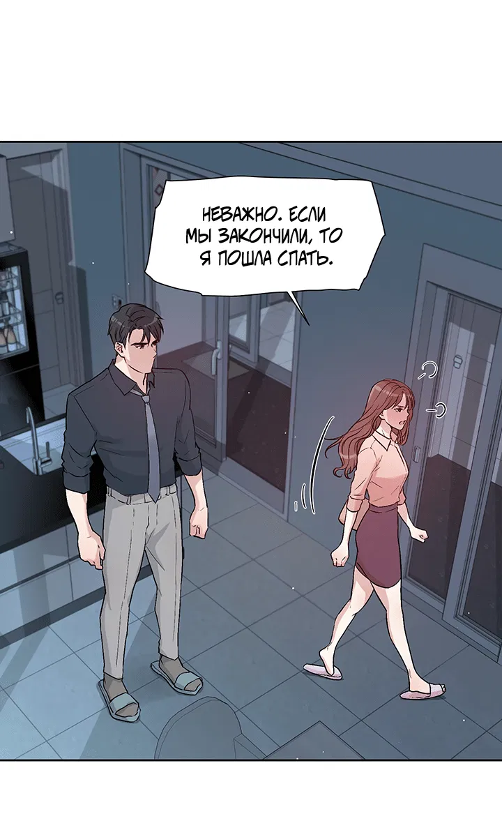 Манга Мои фантазии стали явью?! - Глава 54 Страница 37