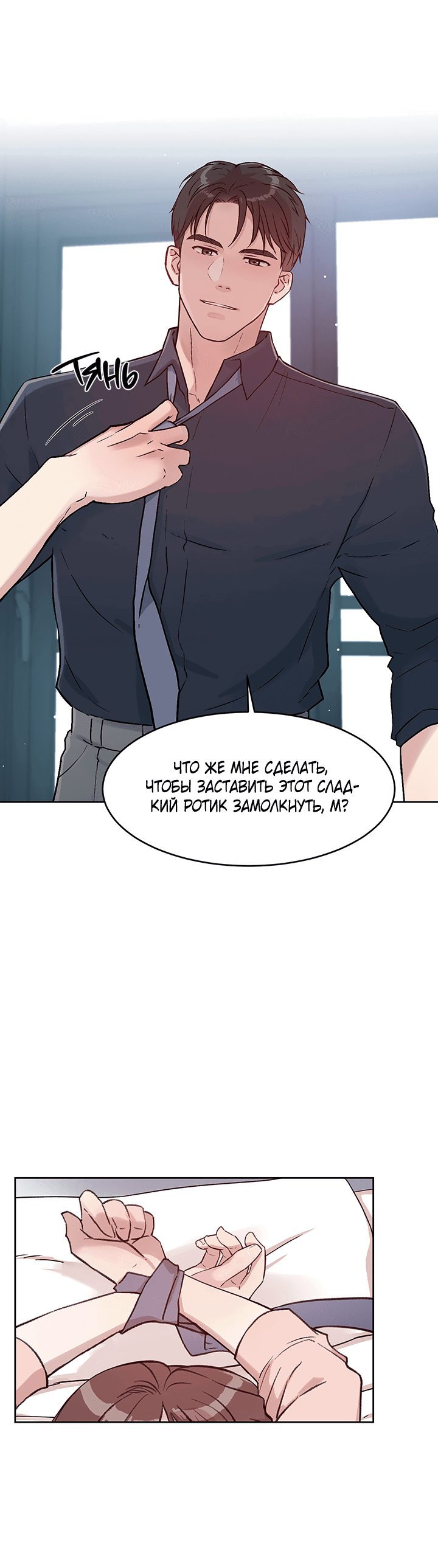 Манга Мои фантазии стали явью?! - Глава 54 Страница 46