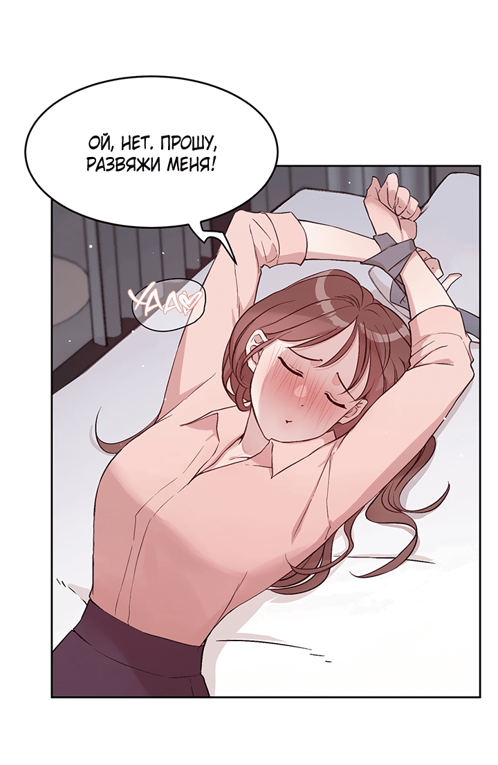 Манга Мои фантазии стали явью?! - Глава 54 Страница 47