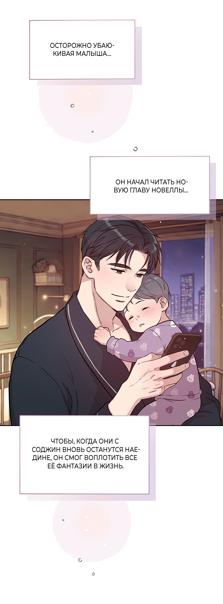 Манга Мои фантазии стали явью?! - Глава 54 Страница 104