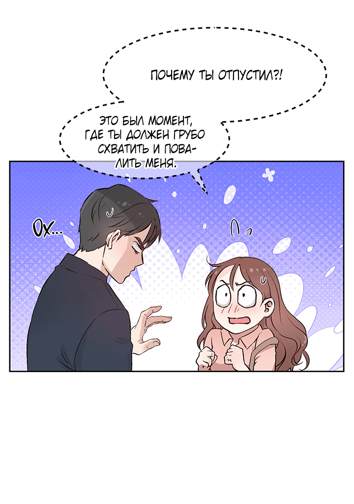 Манга Мои фантазии стали явью?! - Глава 54 Страница 39