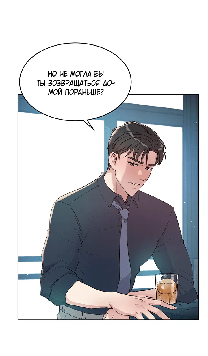 Манга Мои фантазии стали явью?! - Глава 54 Страница 21